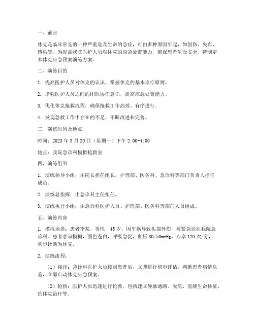 休克的应急预案演练