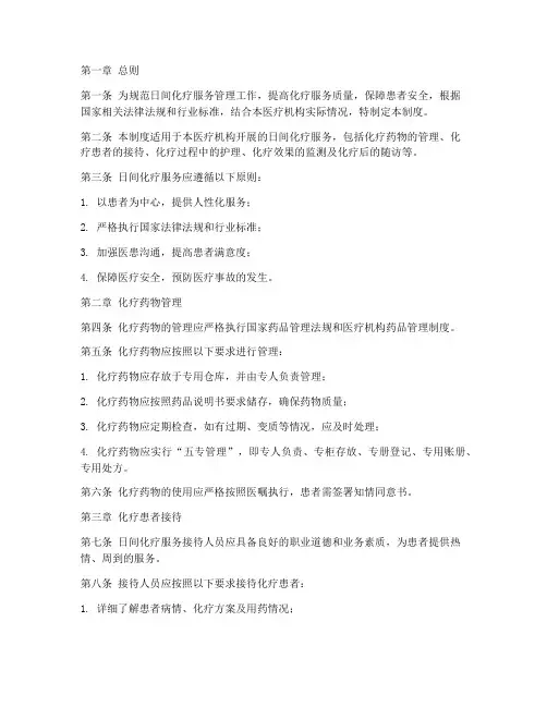 日间化疗服务管理制度