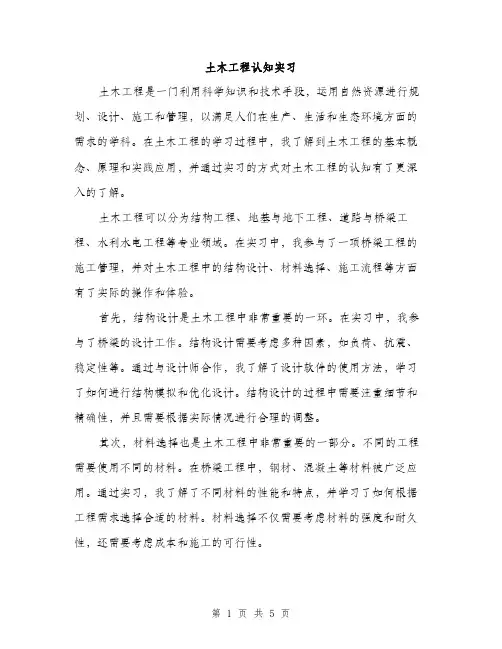 土木工程认知实习（2篇）