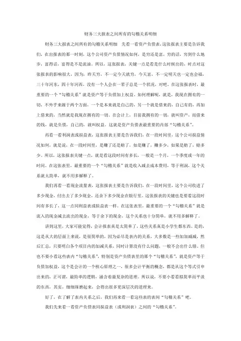 财务三大报表之间勾稽关系明细