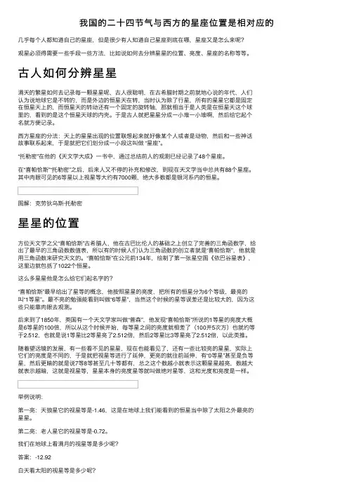 我国的二十四节气与西方的星座位置是相对应的