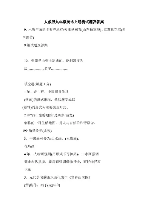 人教版九年级美术上册测试题及答案