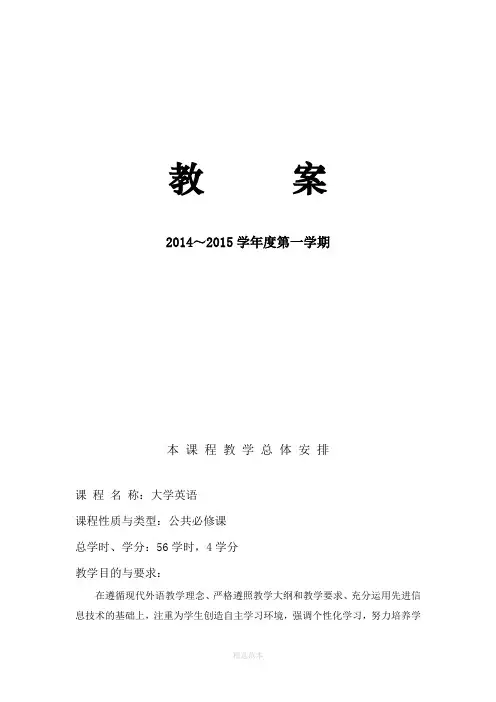 大学体验英语第一册)教案