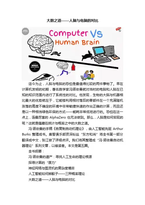 大数之道——人脑与电脑的对比