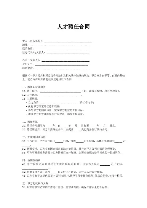 人才 聘任书
