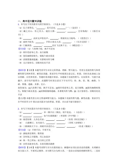 高考语文古诗词默写训练综合题及答案解析