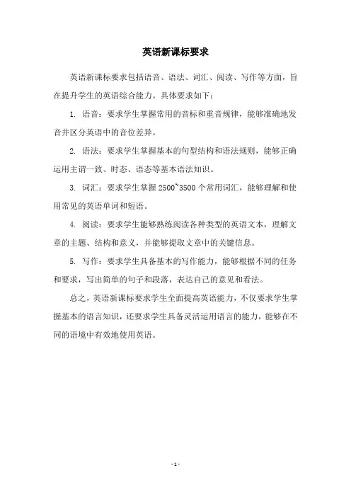 英语新课标要求