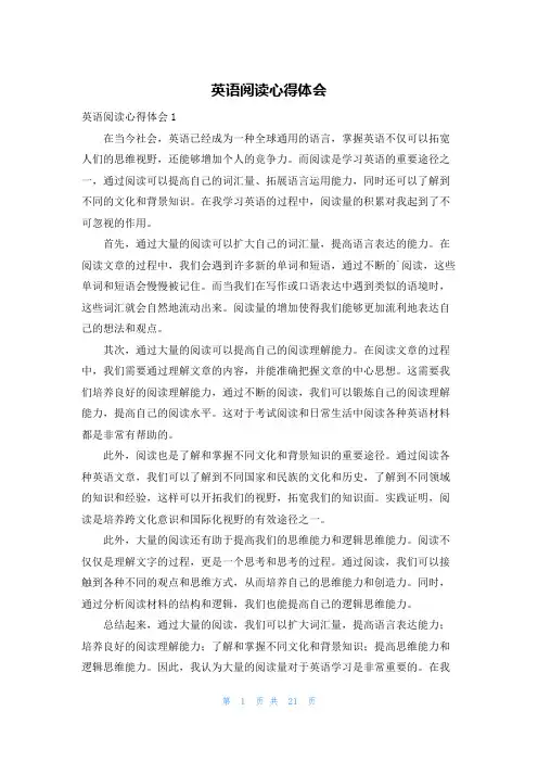 英语阅读心得体会