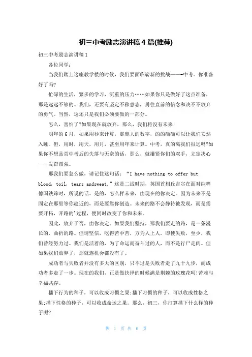 初三中考励志演讲稿4篇(推荐)