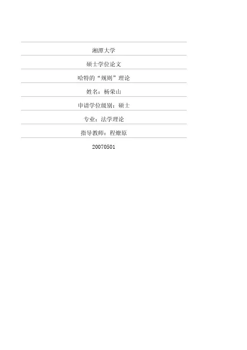 哈特的“规则”理论