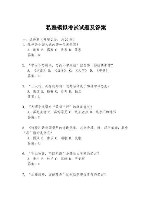 私塾模拟考试试题及答案
