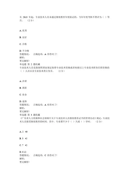 专业技术人员职业发展政策法规学习第二讲答案