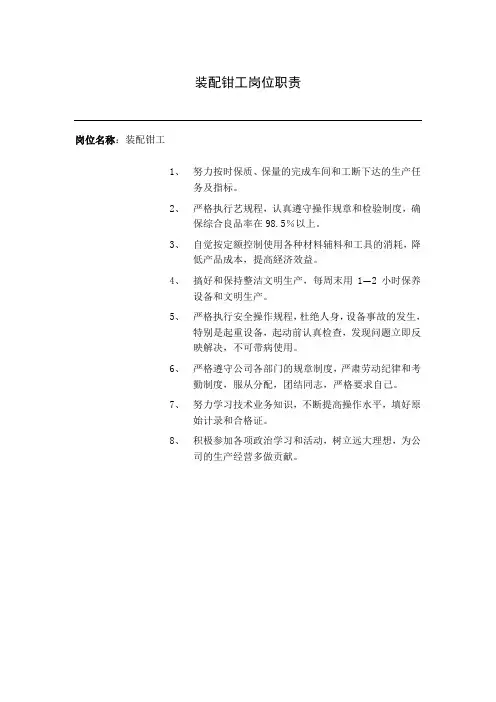 装配钳工岗位职责