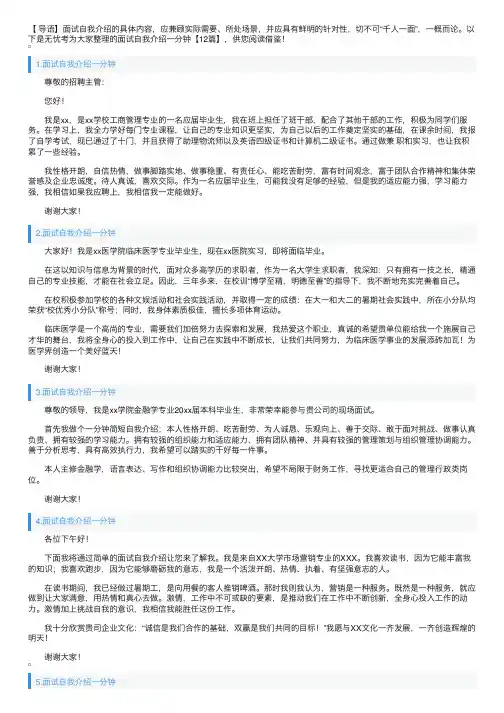 面试自我介绍一分钟【12篇】