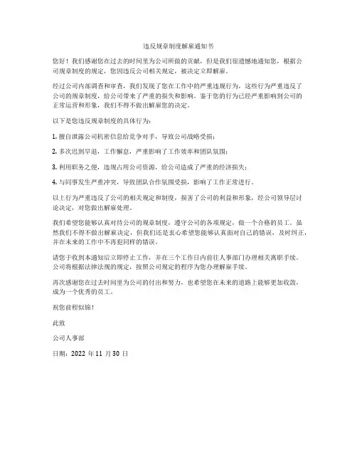 违反规章制度解雇通知书