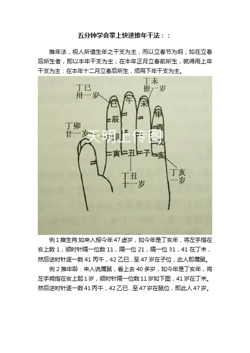 五分钟学会掌上快速推年干法：：