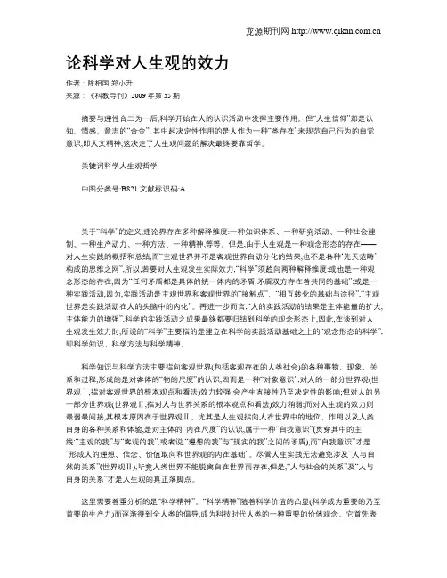 论科学对人生观的效力