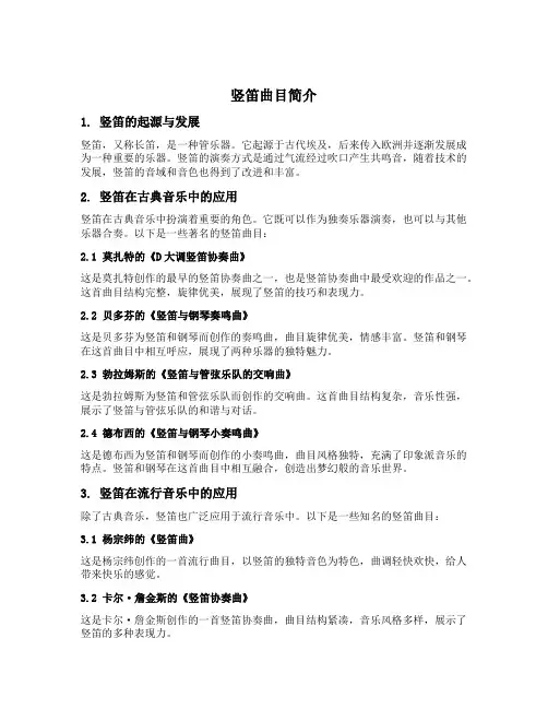 竖笛曲目简单