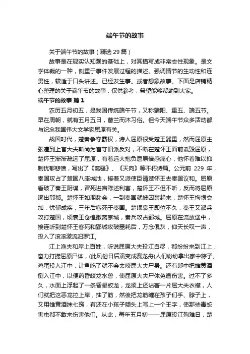 端午节的故事