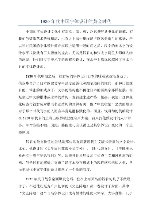 1930年代中国字体设计的黄金时代