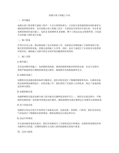 电梯分部工程施工小结