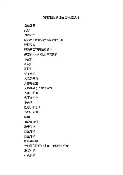 淘宝客服快捷回复术语大全