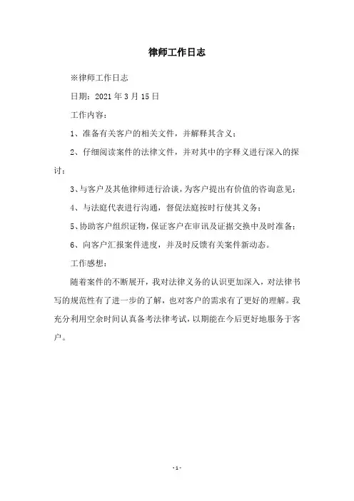 律师工作日志