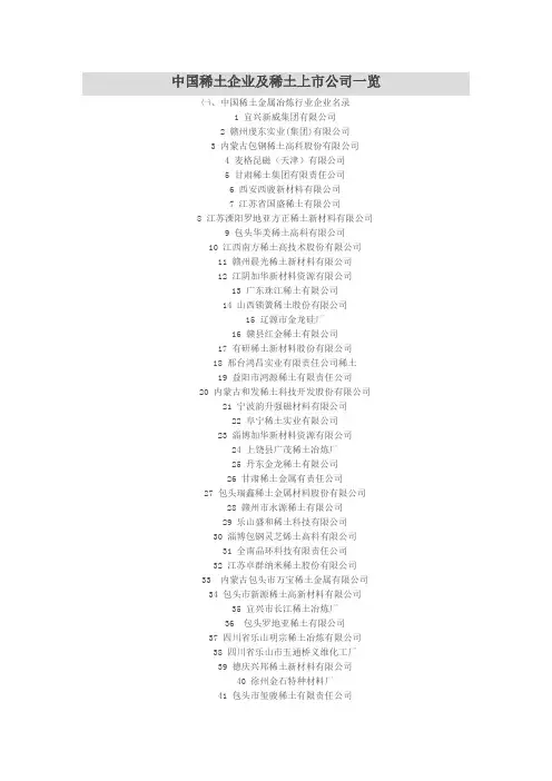 中国稀土企业及出口企业一览表