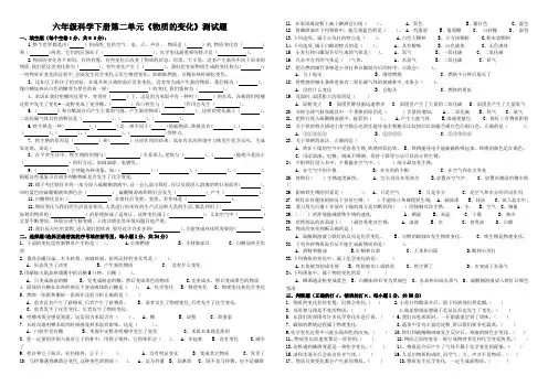 教科版六年级科学下册第二单元复习题