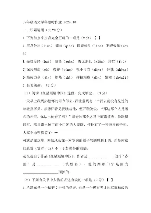 江苏省常州市金坛区华罗庚实验学校2024-2025学年八年级10月月考语文试题(含答案)