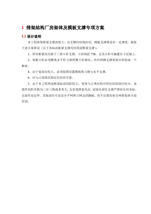排架结构厂房架体及模板支撑专项方案
