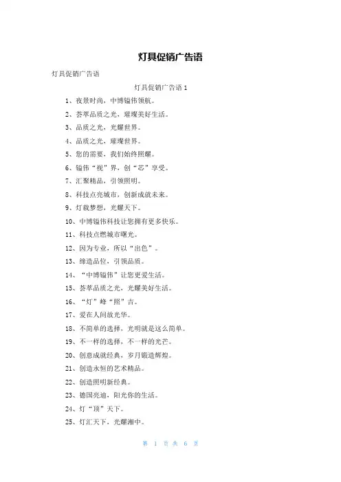 灯具促销广告语