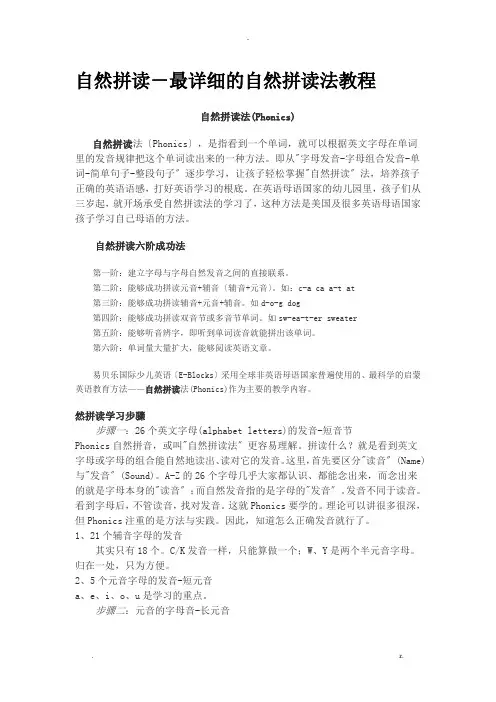 自然拼读-最详细的自然拼读法教程