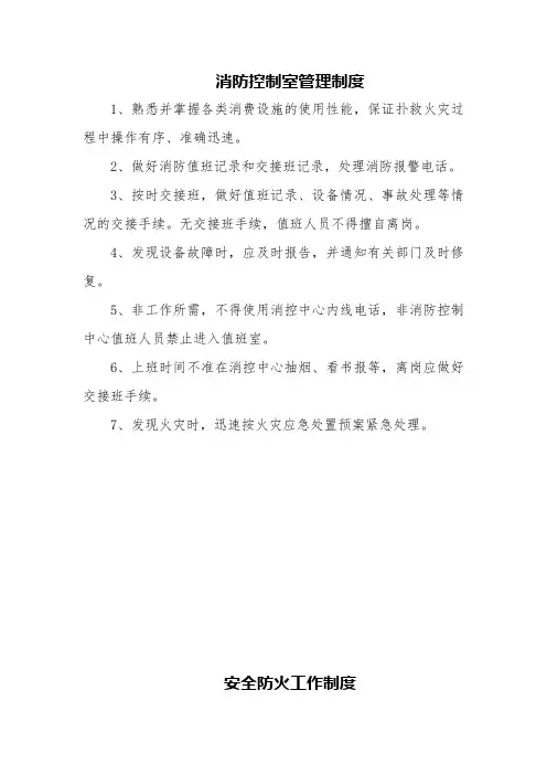 消防控制室管理制度
