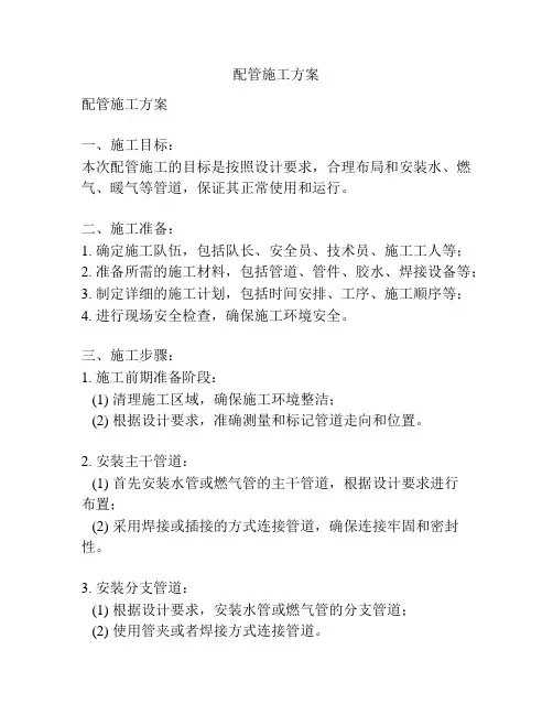 配管施工方案