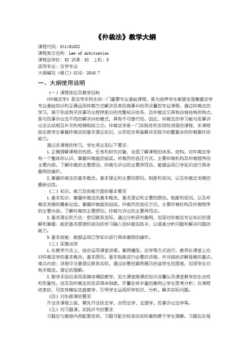 26仲裁法教学大纲