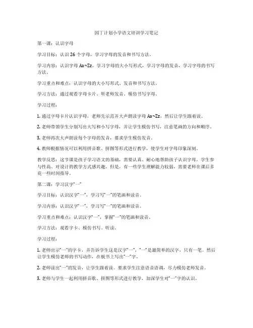 园丁计划小学语文培训学习笔记