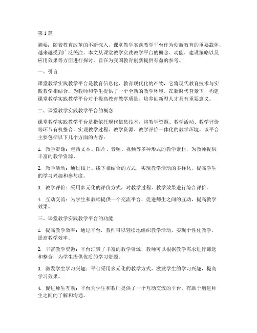课堂教学实践教学平台(3篇)