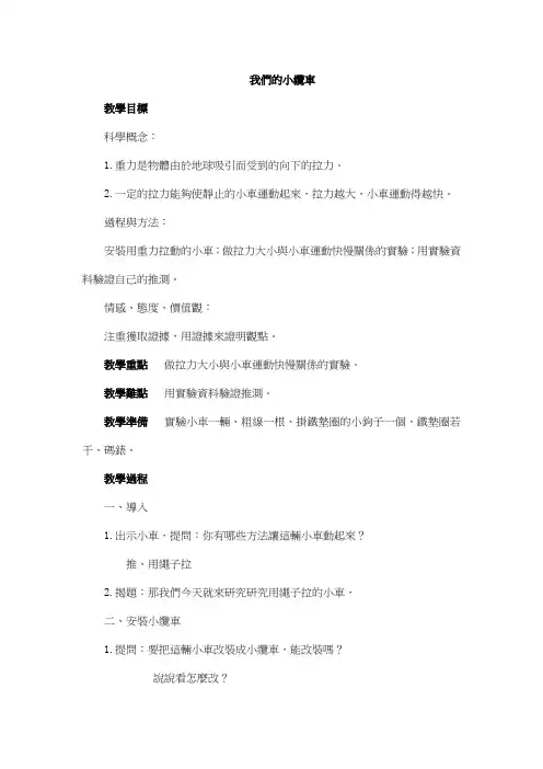 科教版五年级科学教案-我们的小缆车