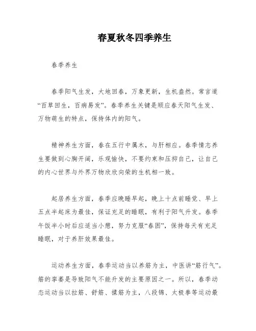 春夏秋冬四季养生