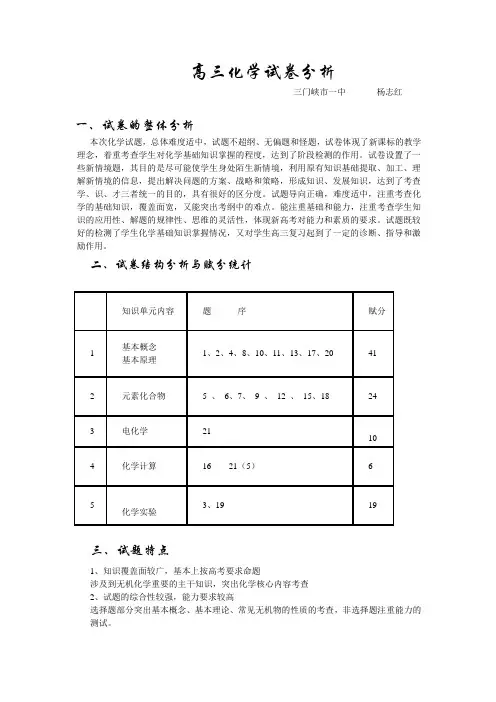 高三一练化学试卷分析