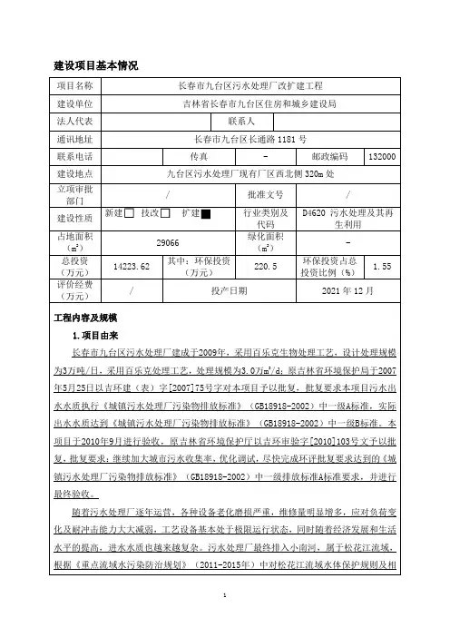 污水处理厂改扩建工程环评报告公示