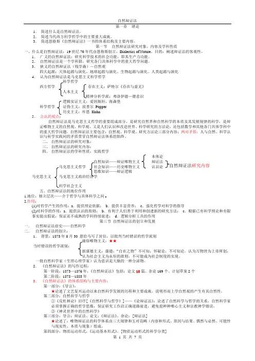 自然辩证法(讲义)