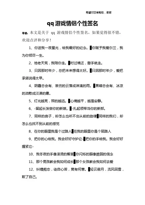 qq游戏情侣个性签名