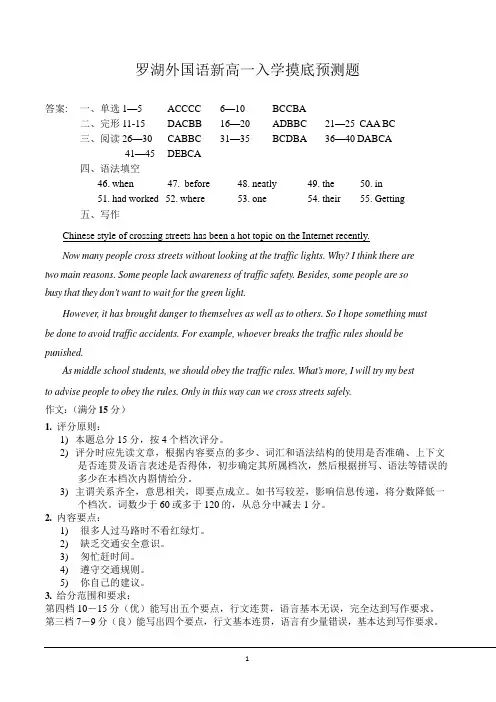 广东省深圳市罗湖外语学校2019学年上学期高一新生入学检测试卷(一)答案