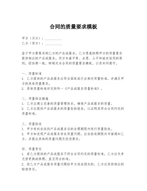 合同的质量要求模板