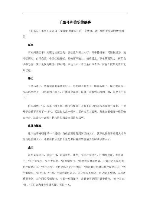 千里马和伯乐的故事