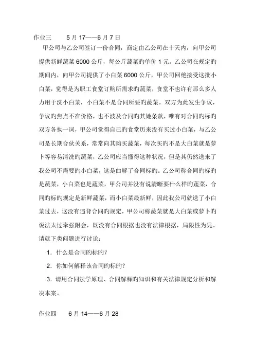 2022年电大形成性测评合同法网上作业