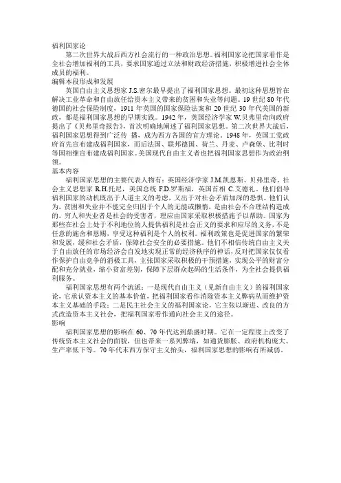 福利国家思想