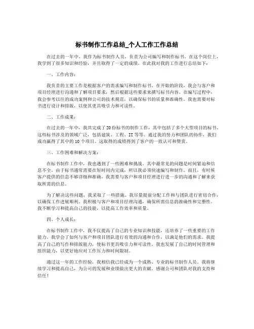 标书制作工作总结_个人工作工作总结